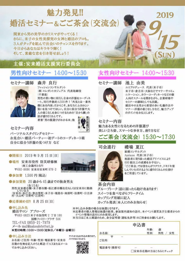 キャンセルが出ましたので女性１名募集いたします。