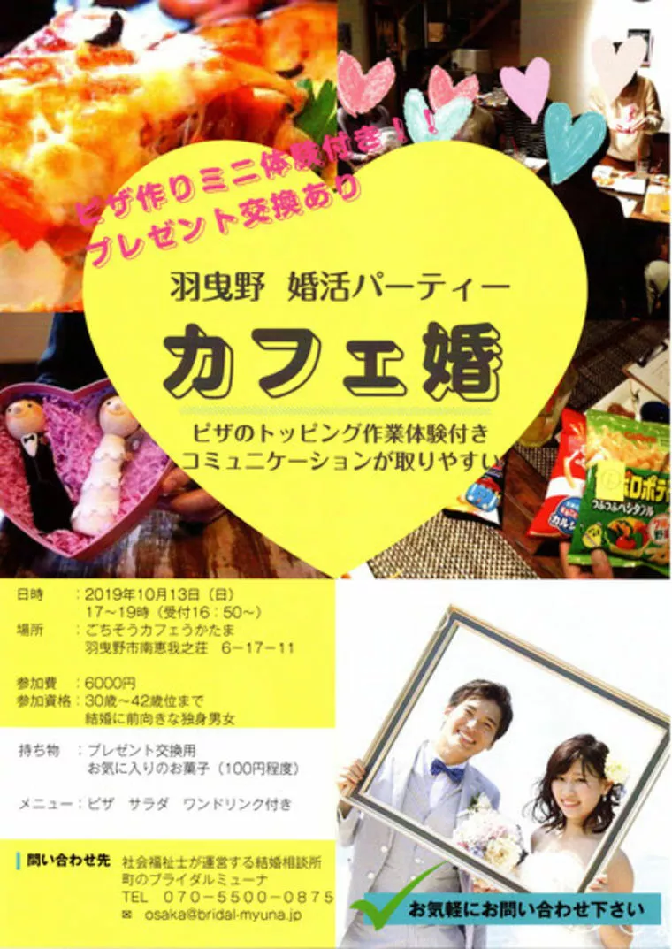 失敗しない結婚とは？