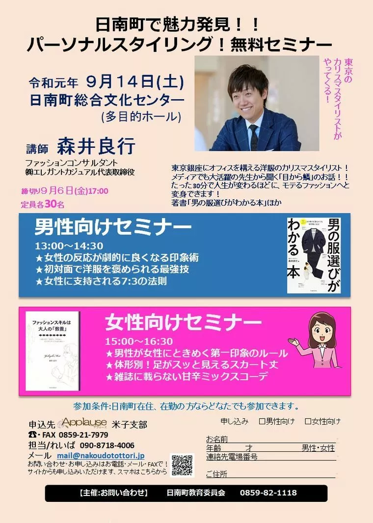 パーソナルスタイリングセミナー・無料です