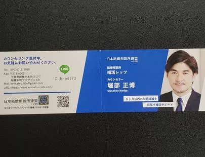 婚活レッツ「新しい名刺が出来ました！【婚活レッツ】」-2