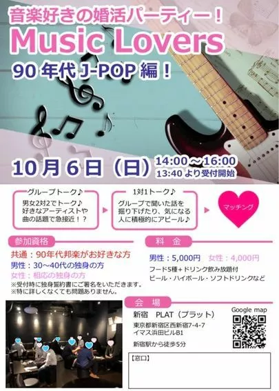ユミブライダル「10月6日（日）音楽好きな方の婚活パーティー」-2