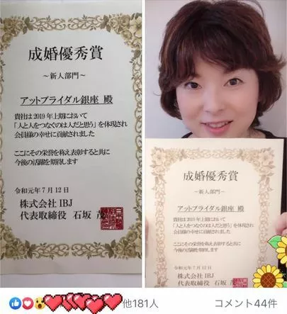 アットブライダル銀座「【成婚優秀賞】を受賞させていただきました！」-2