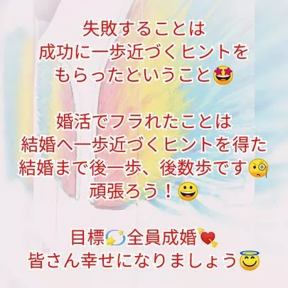 結婚相談所 ベイビーズ・ブレス　Baby's breath「『婚活で予兆を察知する』＆『フラれると結婚へ近づく』」-3