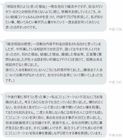 みらい結婚コンシェル「【大好評】電話で無料婚活相談をやっています。」-2