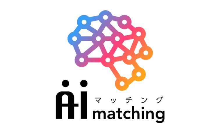 AIマッチングとはと１３年分の会員さんたちの婚活日記