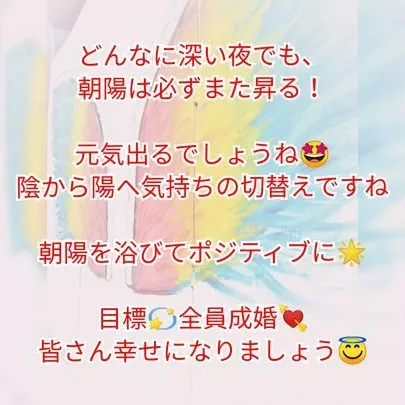 結婚相談所 ベイビーズ・ブレス　Baby's breath「『挑戦することを望んでいる』&amp;『朝陽を浴びて婚活🌟』」-3