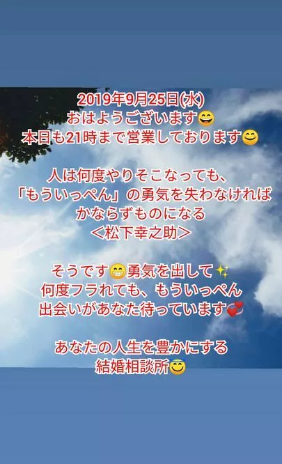 結婚相談所 ベイビーズ・ブレス　Baby's breath「『何度フラれてももういっぺん』&amp;『相手選びは減点法❌』」-2