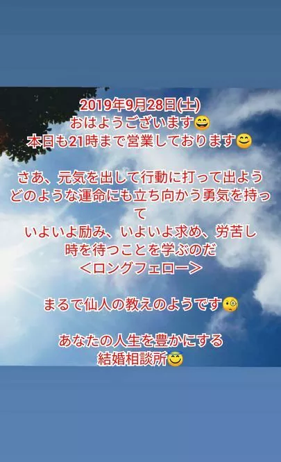 結婚相談所 ベイビーズ・ブレス　Baby's breath「『婚活に打って出よう😄』&amp;『お見合いをお返事は？』」-2