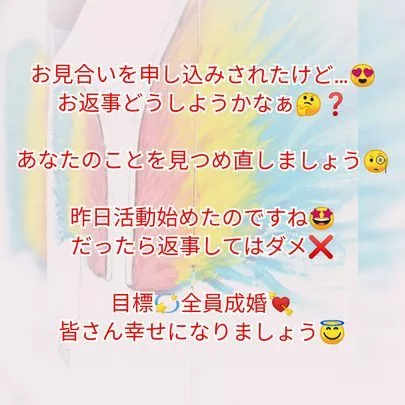 結婚相談所 ベイビーズ・ブレス　Baby's breath「『婚活に打って出よう😄』&amp;『お見合いをお返事は？』」-3