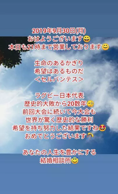 結婚相談所 ベイビーズ・ブレス　Baby's breath「『ラグビー歴史的な勝利！』&amp;『お見合いが成立しない…』」-2