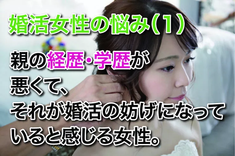 婚活女性の悩み（１）不安が日増しに大きくなる。