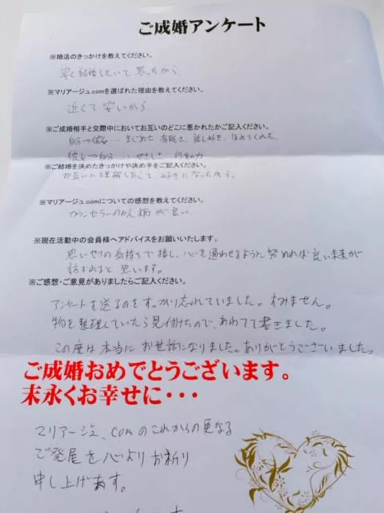 ご成婚アンケートが届きました☆