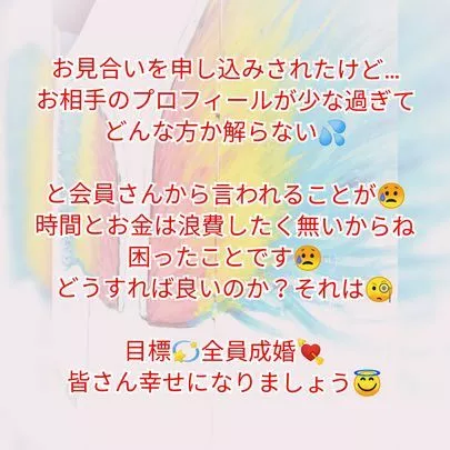 結婚相談所 ベイビーズ・ブレス　Baby's breath「『出会いが無いいう方…』&amp;『プロフィールが少な過ぎて』」-3