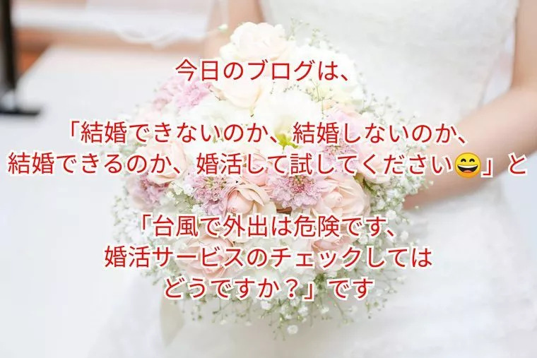 『結婚できないのか…』&『婚活サービスをチェック』