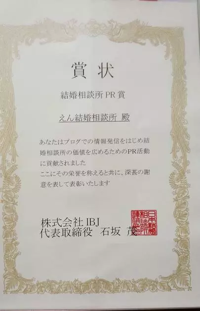 えん結婚相談所「ほめられました♡」-2