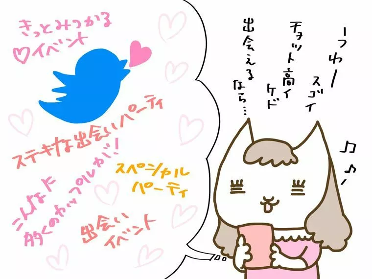 怪しいSNSの出会い系パーティにご注意！