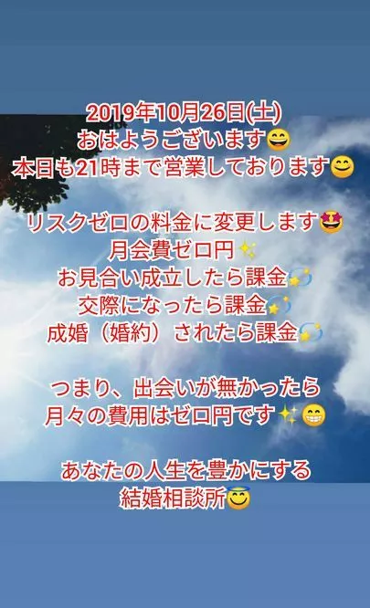 結婚相談所 ベイビーズ・ブレス　Baby's breath「リスクゼロの成果主義料金を導入、月会費０円👍」-2