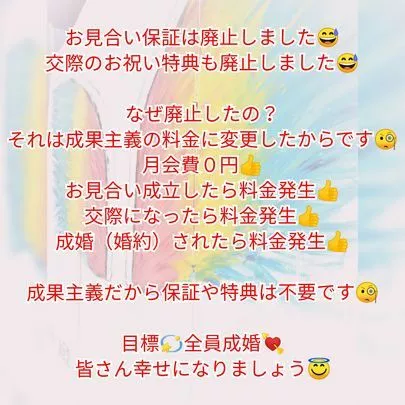結婚相談所 ベイビーズ・ブレス　Baby's breath「リスクゼロの成果主義料金を導入、月会費０円👍」-3
