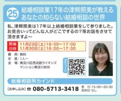 結婚相談所カインド「東淀川まちゼミに参加しています。」-2