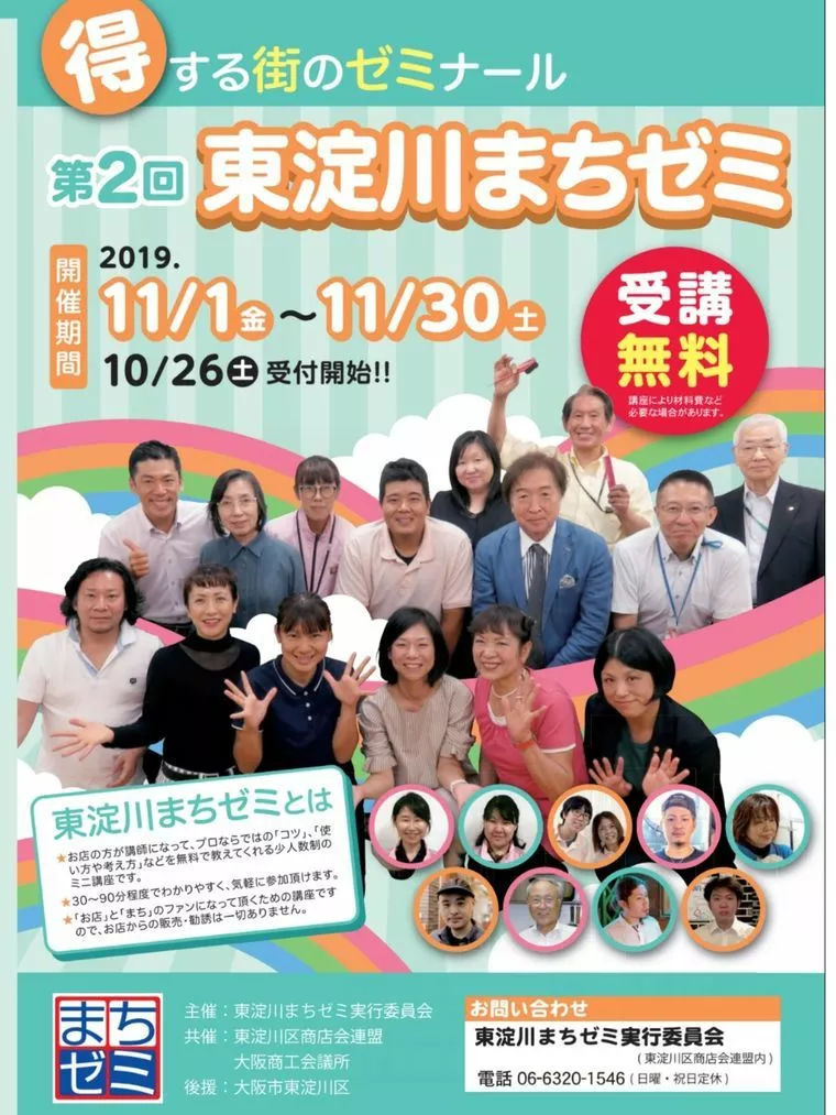 東淀川まちゼミに参加しています。