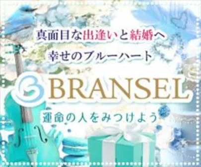 ブランセル「交際のお悩み相談と婚活セミナー有効活用」-4