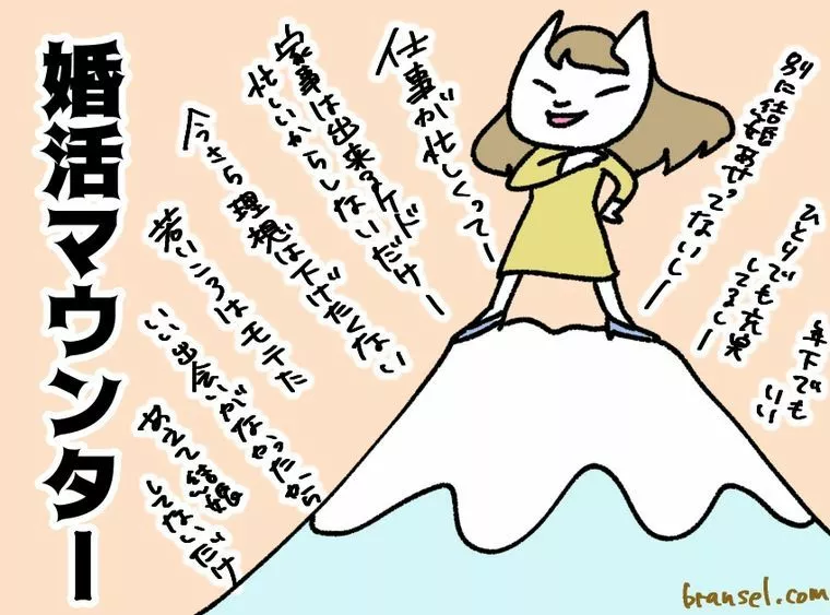 婚活にもマウンティングが!?婚活マウンター