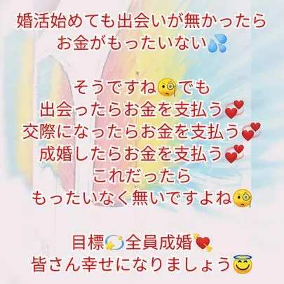 結婚相談所 ベイビーズ・ブレス　Baby's breath「『行動できないあなた🧐』&amp;『満足したら対価支払い』」-3