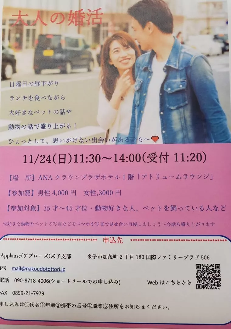 ２４日大人の婚活！残席・男女各1名！