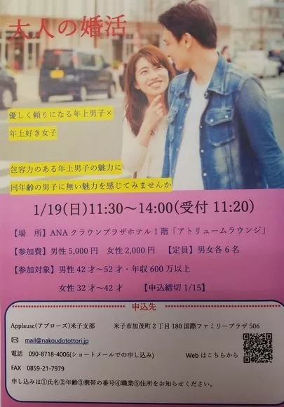 Applause（アプローズ）「大人の婚活「優しく頼りになる年上男子×年上男子好き女子」」-2
