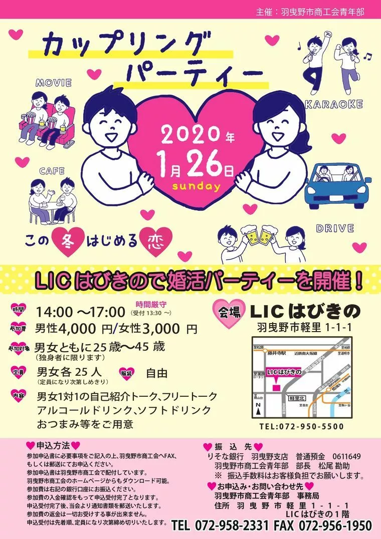 羽曳野商工会青年部主催の婚活パーティーはこちらから