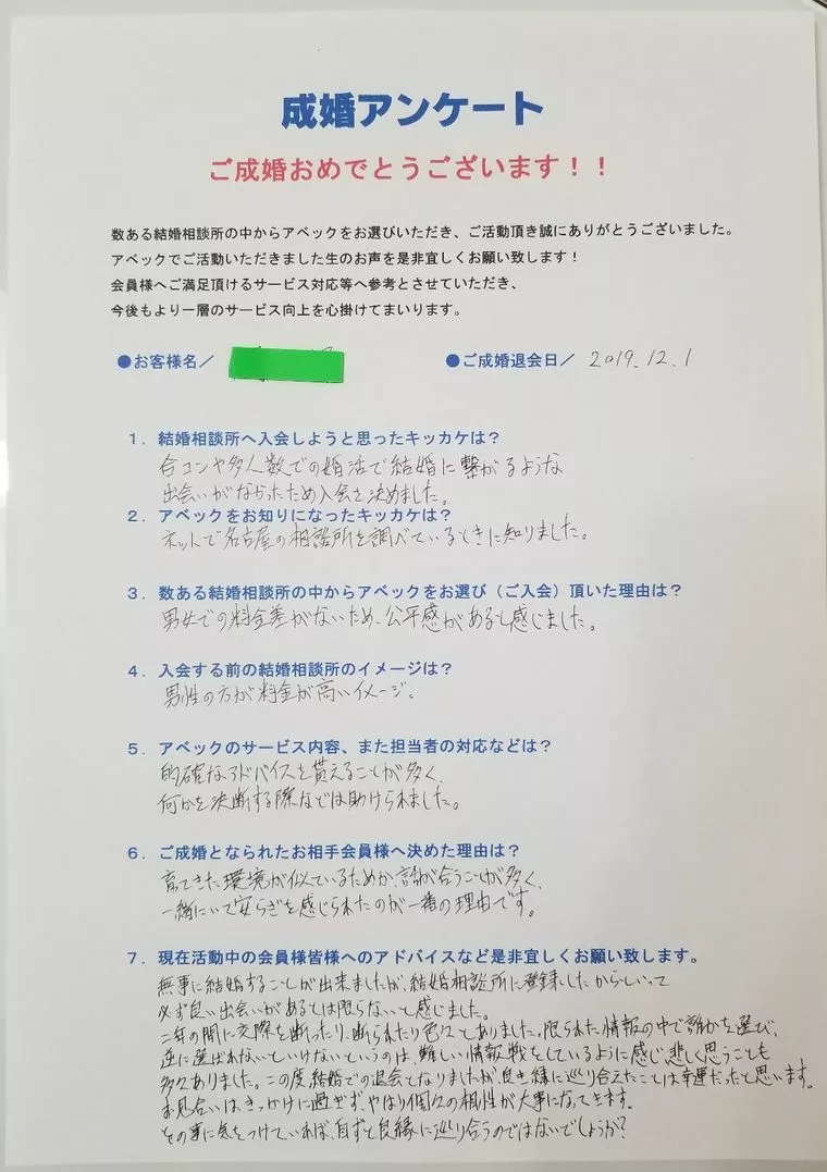 安城市在住 34歳 男性会員様ご成婚💙