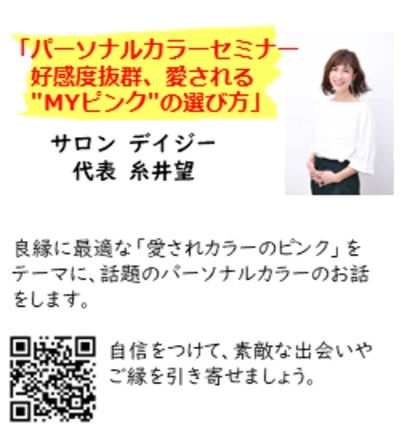 結婚相談所 ベイビーズ・ブレス　Baby's breath「好感度抜群、愛されるMYピンクの選び方」-2