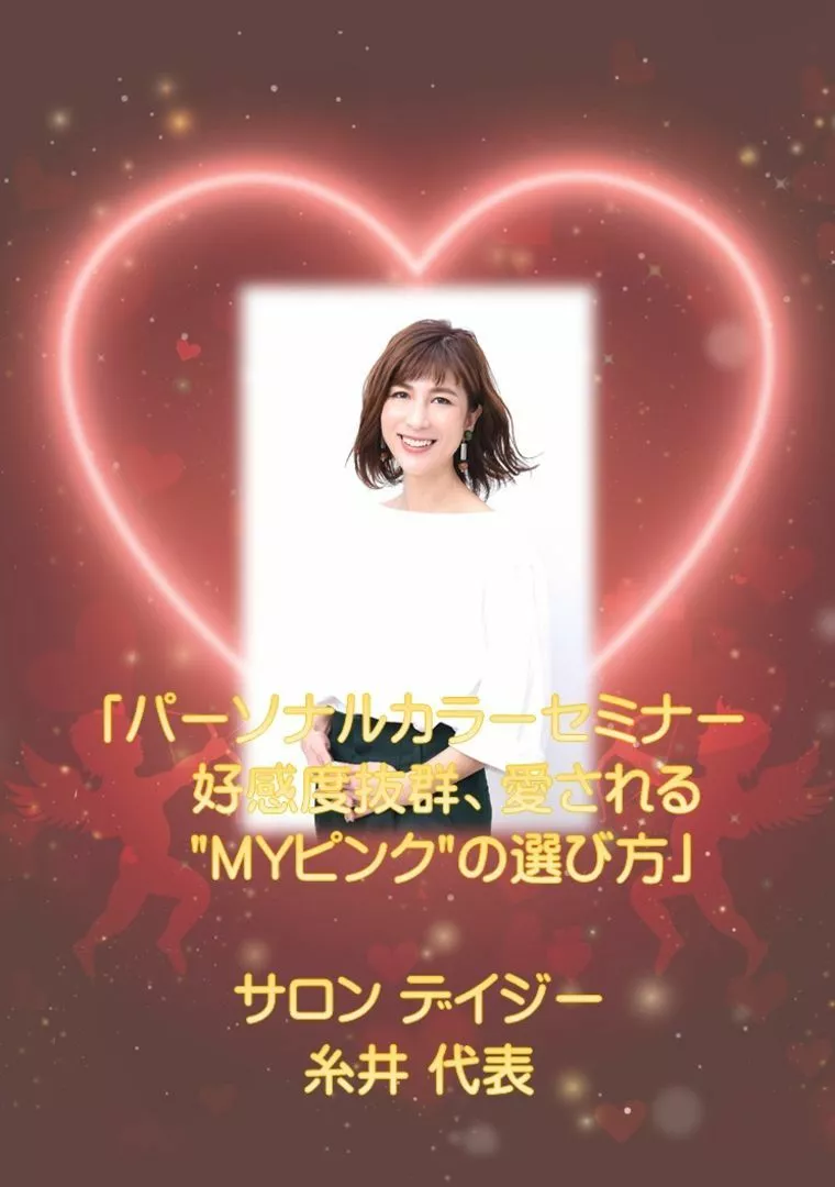 好感度抜群、愛されるMYピンクの選び方