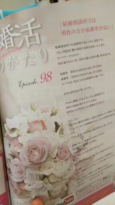 Ring the Bell 結婚相談所「人気地域情報誌にて連載中」-2