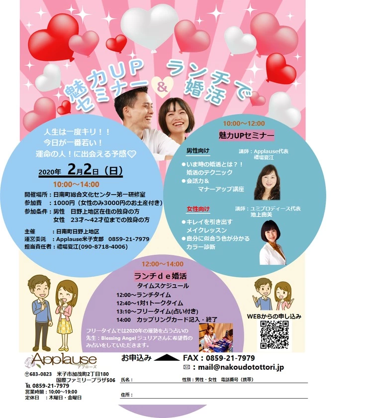 人生は一度キリ！運命の人に出会える予感💛