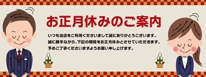 こぐまりっじ「年末年始　休業のお知らせ」-2
