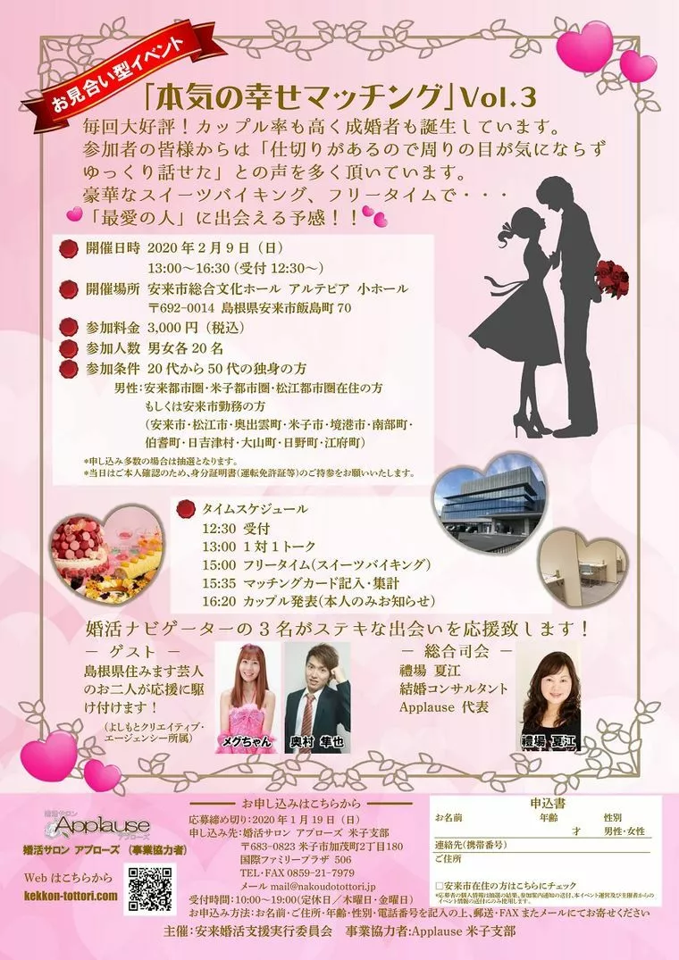今年こそ「運命の出会い」のチャンスかも～💑