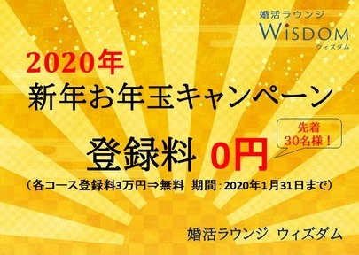 婚活ラウンジ　ウィズダム「【婚活】良縁と悪縁」-2