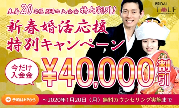 婚活は長距離走！新春キャンペーンのご案内