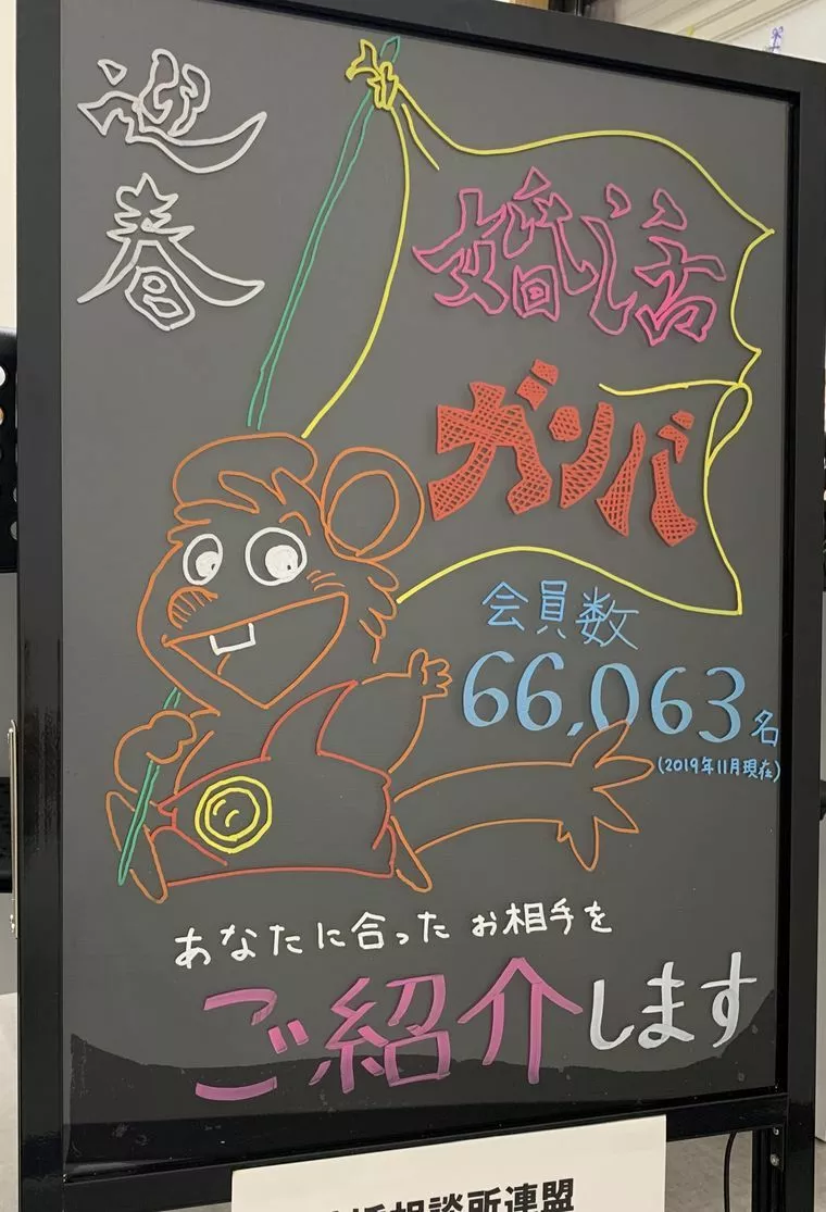 婚活ガンバ！