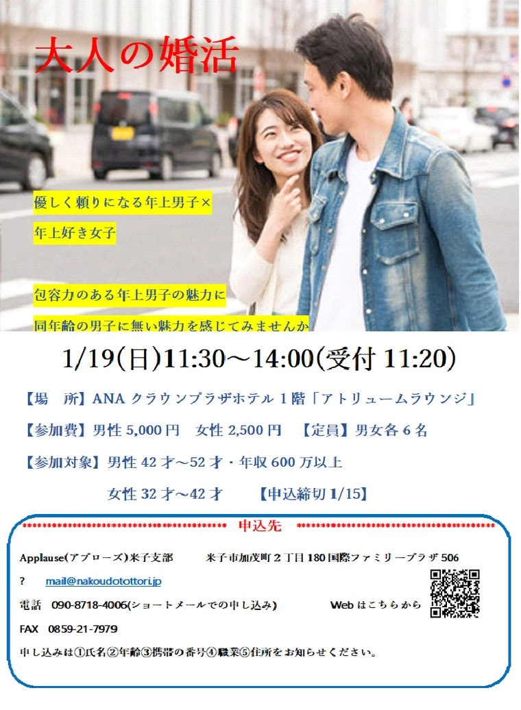 大人の婚活！男性キャンセル待ちに！女性残席わずか！