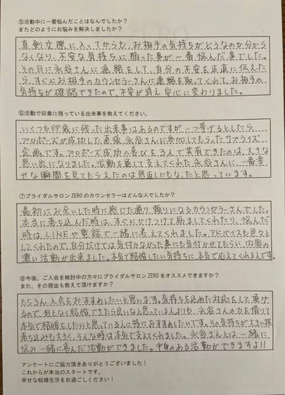 ブライダルサロンZERO名古屋店「【成婚者アンケート】ご成婚者の声」-4