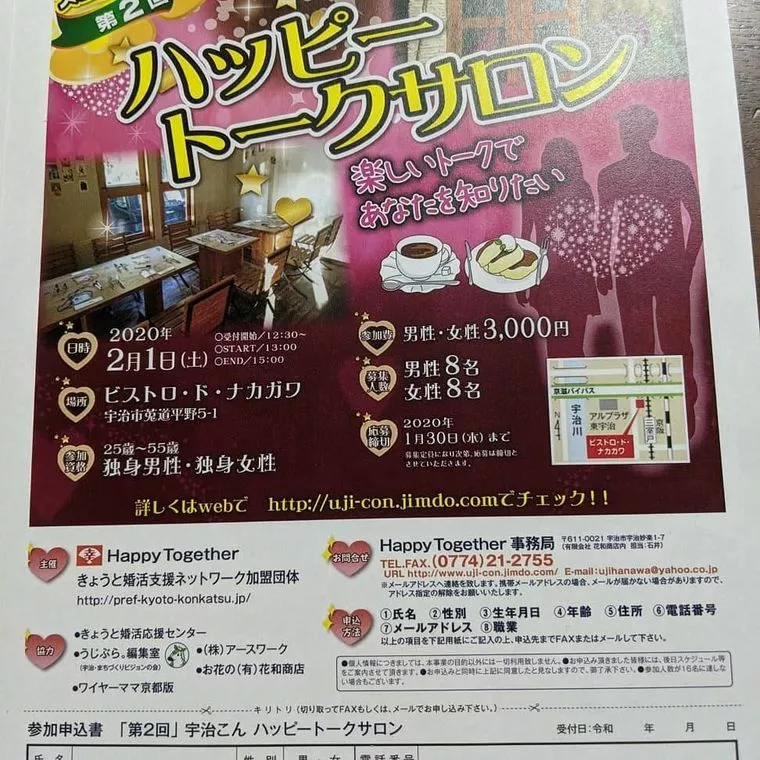 宇治こん【ハッピートークサロン第2回】開催