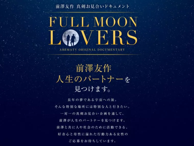 「お見合い辞めます」！？あのお見合企画が・・・