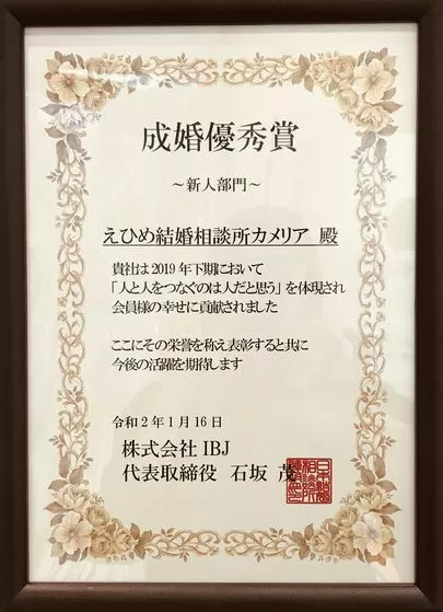 えひめ結婚相談所カメリア「嬉しいご報告」-2