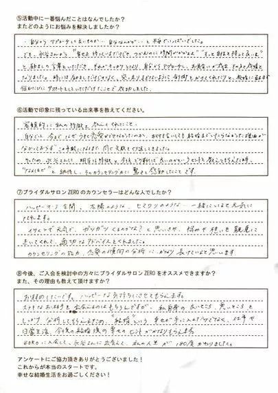 ブライダルサロンZERO名古屋店「【成婚者の声】2ヶ月超スピード成婚者アンケート」-4