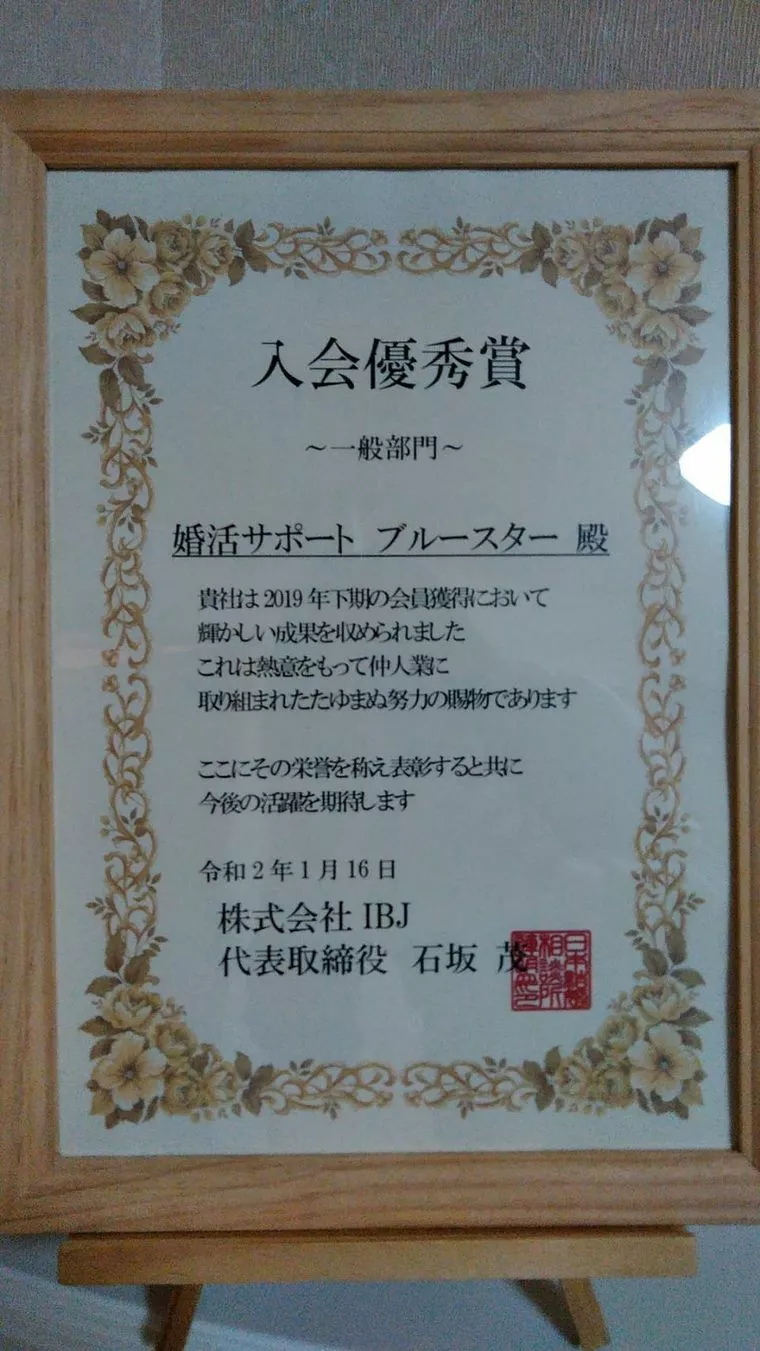 入会優秀賞頂きました！