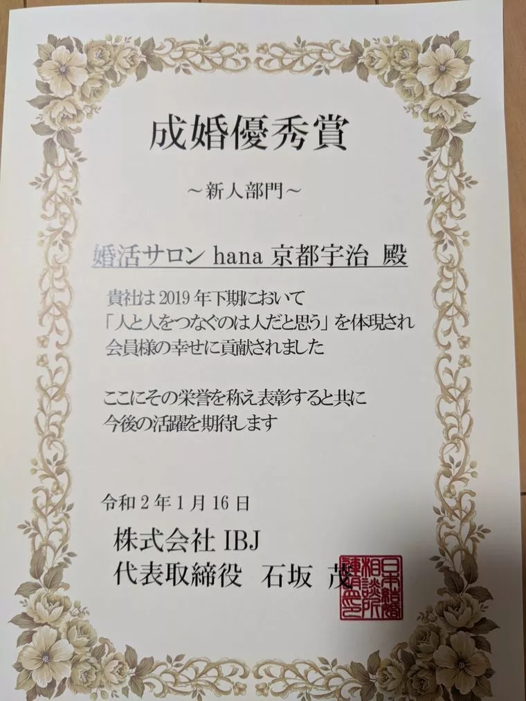 成婚優秀賞いただきました