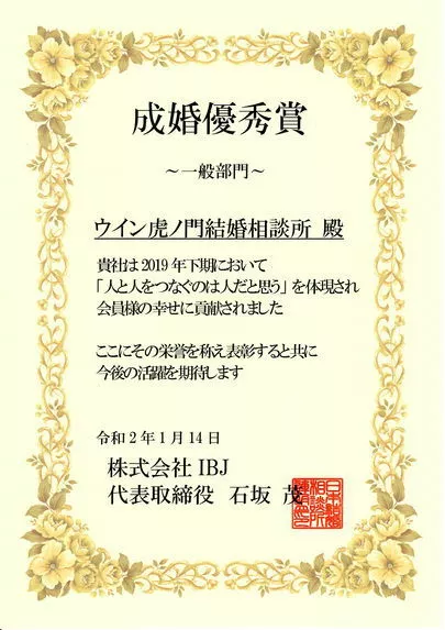 ウイン虎ノ門結婚相談所「ロンブー亮、「大河か朝ドラに出たい」💛W優秀賞受賞」-4