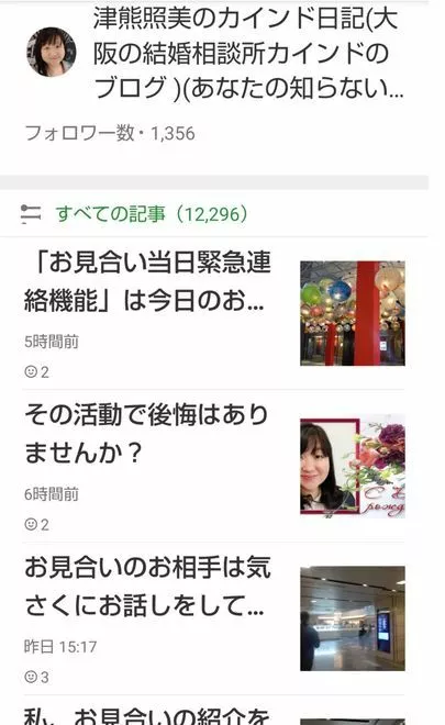 結婚相談所カインド「結婚相談所ブログを15年以上書いています。」-2